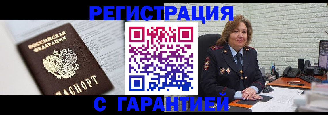 прописка регистрация в Лениногорске