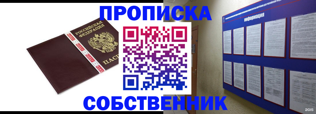 временная регистрация для школы в Лениногорске