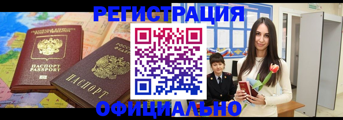 временная регистрация законно в Лениногорске